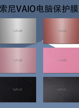适用于索尼VAIO SX12 F16 SX14电脑贴纸侍14Ultra机身外壳炫彩贴纸VJS112纯色防刮SE14笔记本保护贴膜