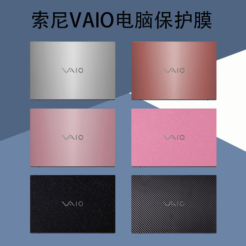 适用于索尼VAIO SX12 F16 SX14电脑贴纸侍14Ultra机身外壳炫彩贴纸VJS112纯色防刮SE14笔记本保护贴膜
