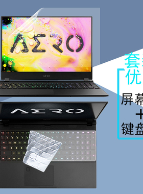 GIGABYTE技嘉G5 G7赢刃AERO15防刮Aorus15G笔记本屏幕膜NewAero15-SB/YB键盘膜AERO15钢化膜防窥膜保护贴膜