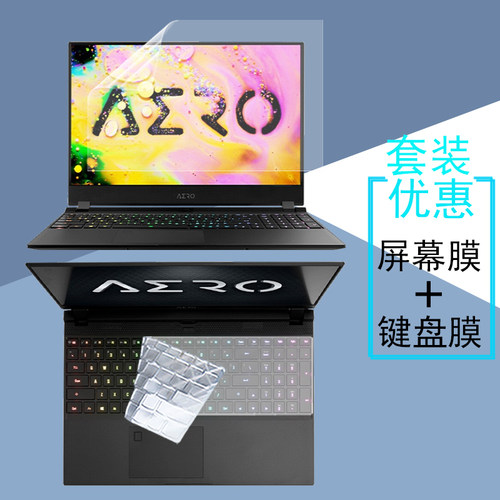 GIGABYTE技嘉G5 G7赢刃AERO15防刮Aorus15G笔记本屏幕膜NewAero15-SB/YB键盘膜AERO15钢化膜防窥膜保护贴膜