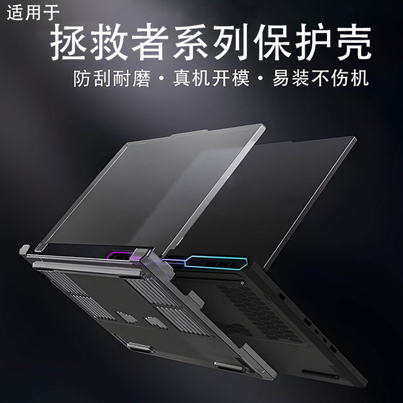 适用于联想拯救者R9000P 2025/24款电脑保护壳R7000P机身外壳Y7000屏幕键盘防摔塑料胶笔记本保护套罩盖外壳
