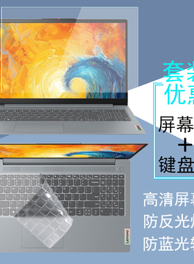 适用联想IdeaPad 5 2-in-1 16AKP10电脑屏幕膜Slim 3 14IRH10键盘膜防蓝光钢化膜Pro5 16IAH10防窥膜保护贴膜