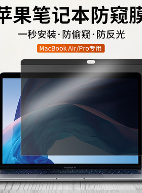 适用于苹果MacBookPro14/16Air13/15 M4防反光A3403电脑防窥膜A2338磁吸吸附A3112防蓝光A3401保护隐私屏贴膜