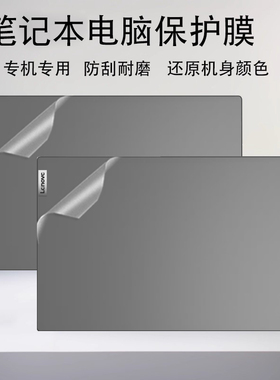 适用于联想V14 G3 IAP防刮V14 G4 IRU电脑贴纸V15 G5 IRL透明磨砂V17 G4 IRU机身外壳V15 G5 IRL屏幕保护贴膜
