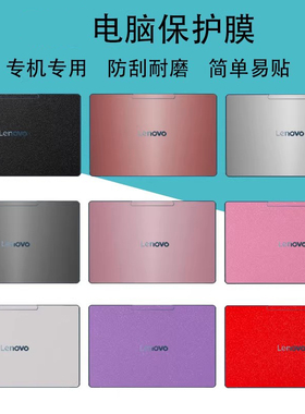 适用于联想Yoga7 2-in-1 14IPH11电脑贴纸Slim7 14AGP11纯色Slim9 14ILL10机身炫彩Pro9 16IPH11屏幕保护贴膜