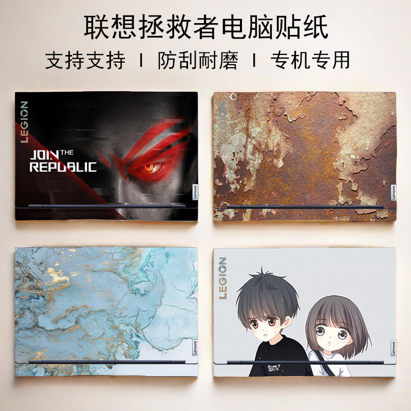 联想拯救者Y9000PAI元启Y7000P电脑贴纸Y9000X图案定制R9000K机身外壳炫彩贴R7000P防刮GeekProG5000保护贴膜