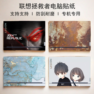 联想拯救者Y9000PAI元 启Y7000P电脑贴纸Y9000X图案定制R9000K机身外壳炫彩贴R7000P防刮GeekProG5000保护贴膜