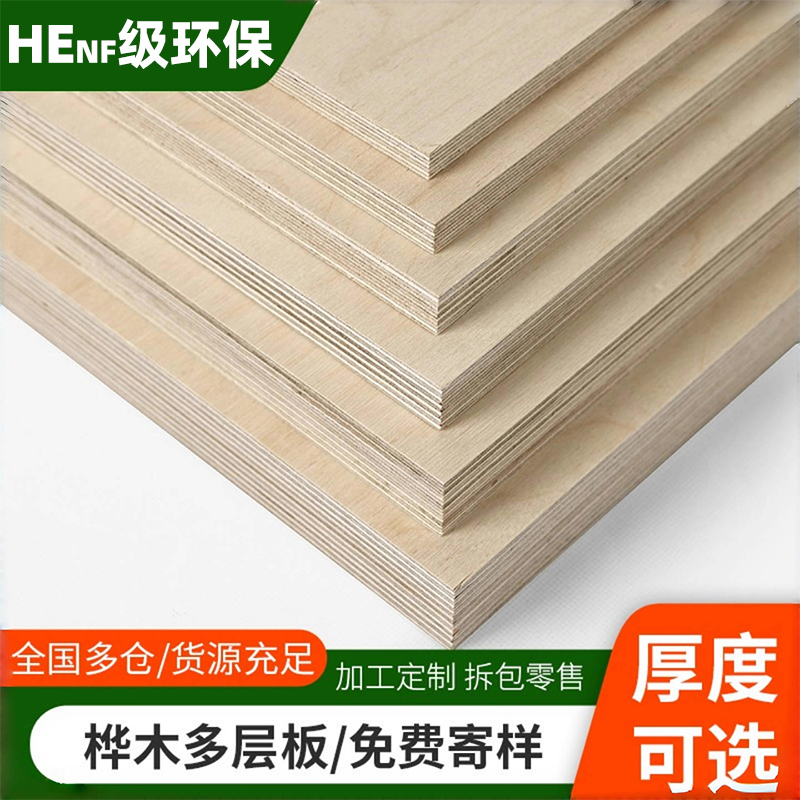 海洋板定制桦木板多层板
