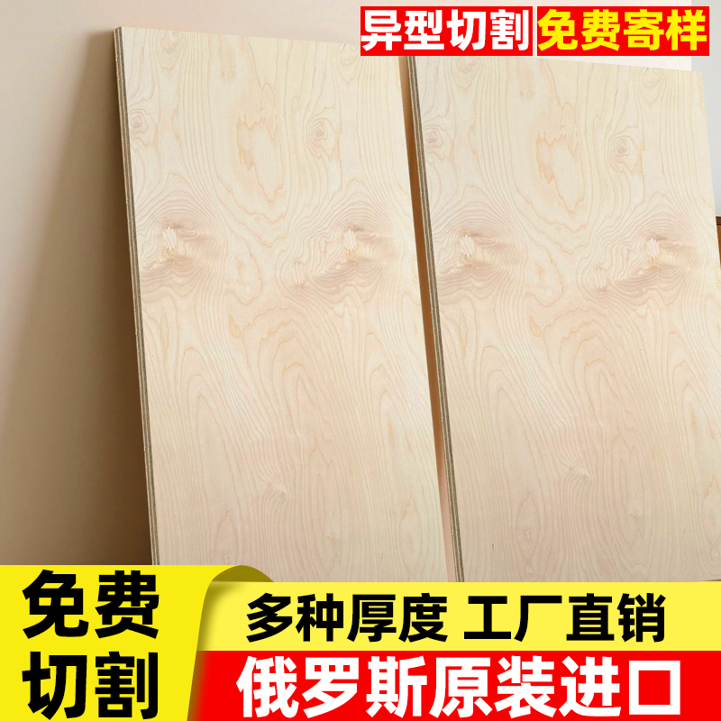 进口海洋板定制俄罗斯桦木板海洋板切割胶合板实木板材花木多层板