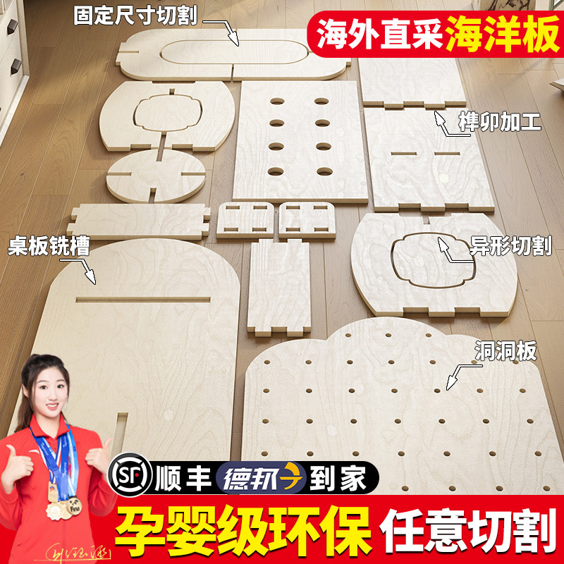 桦木海洋板切割定制海洋版桌面木板实木桌子家俱洞洞板置物架柜子