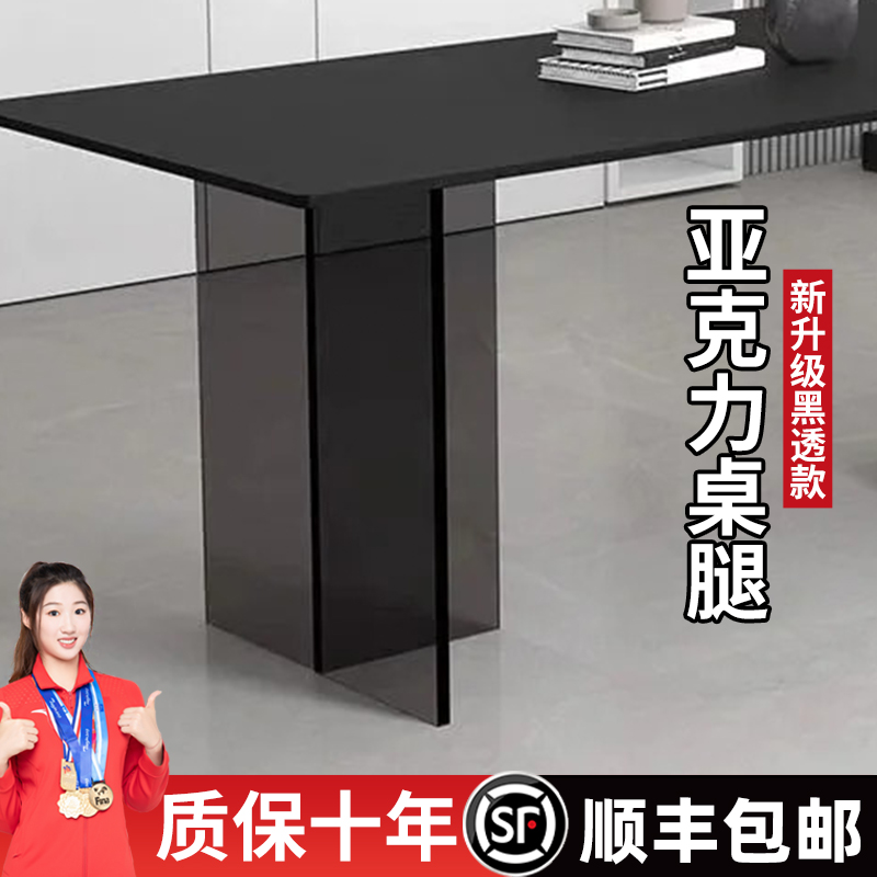 轻奢黑透亚克力桌腿冠军选择