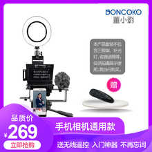 董小影短视频直播网红主播采访外拍小型便携手机相机通用提词器