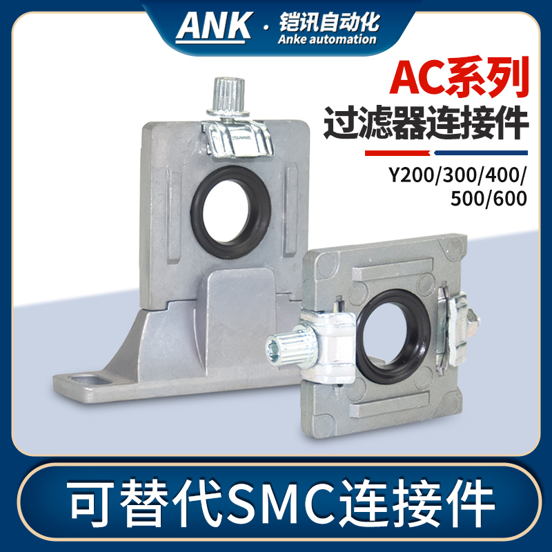 SMC型过滤器支架Y200T-AY300T-AY400T-AY500T-AY600T-A 连接件