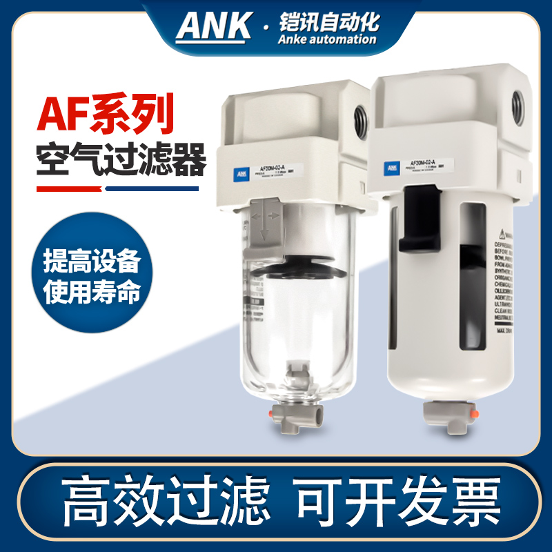 空压机过滤SMC型气源处理器空气过滤器油水分离器AF20/30油雾分离