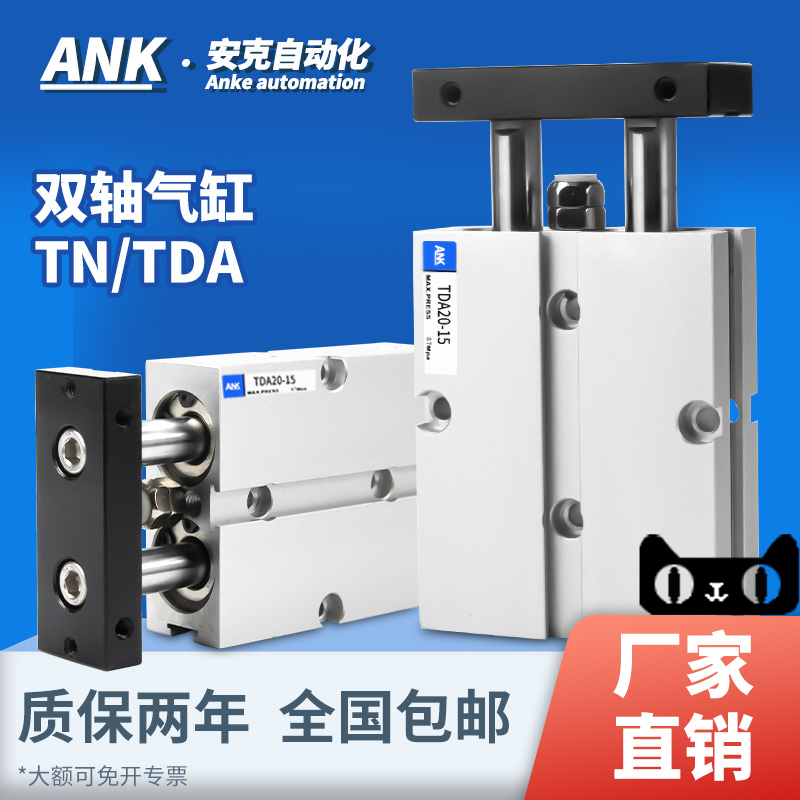 ANK浙江双轴气缸厂家直销