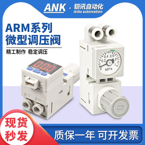 ANK气动小型调压阀ARM10F1-20BG
