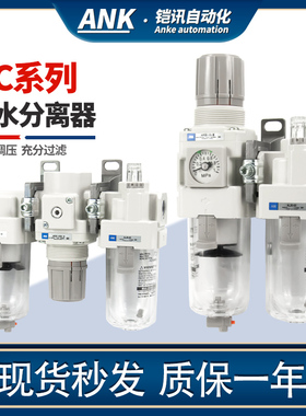 气动减压阀压缩空气空压机气源处理SMC型AC白色油水分离过滤器