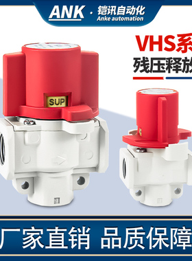 残压释放阀SMC型VHS20-02A VHS30-03 VHS40-04气路排放维护安全阀
