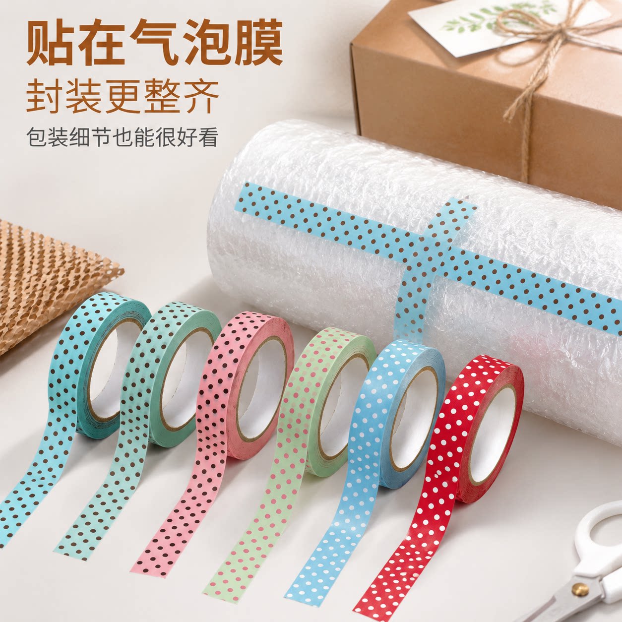 韩系盐系波点基础款马卡龙色系波点封箱胶带薄巧波点打包胶纸整箱