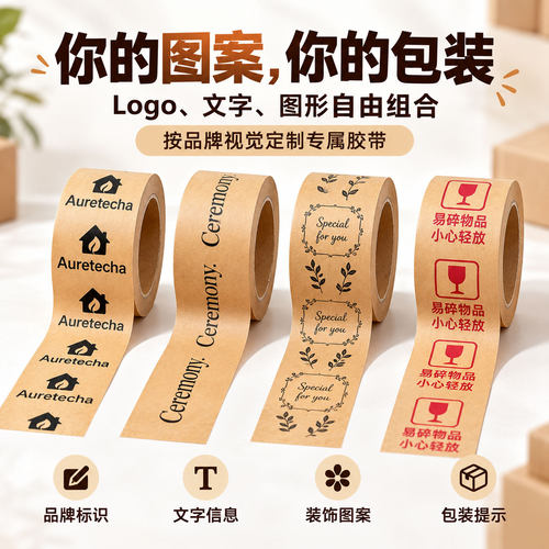 小批量定制印刷牛皮纸胶带快递封箱免水自粘logo印字牛皮纸胶纸