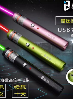 励博激光笔售楼激光灯沙盘射笔激光手电usb充电救援指导镭射红外线绿光远射教练指示笔射线灯刻字定制