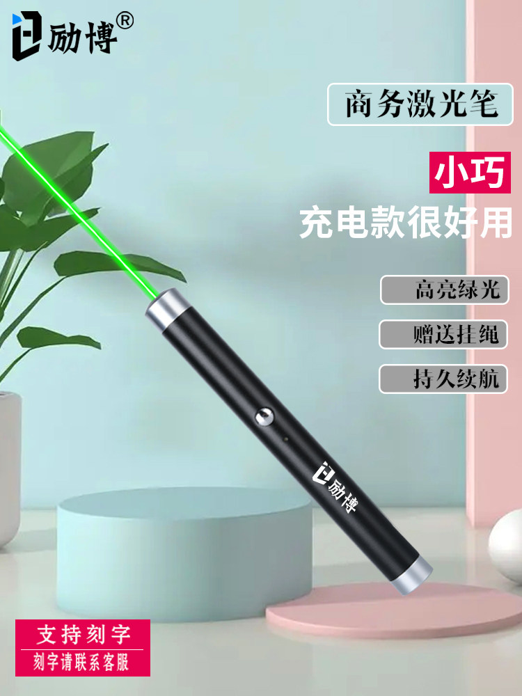 励博激光手电售楼部射灯usb充电