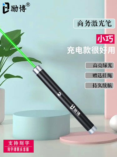 励博激光手电售楼部射灯usb充电