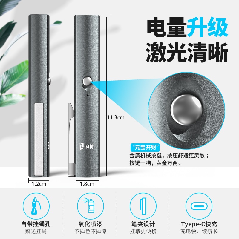 励博激光笔Type-C usb充电长续航强亮绿光沙盘售楼射笔高亮青光激光指示讲解镭射灯逗猫观星红外线笔免费刻字属于什么档次？