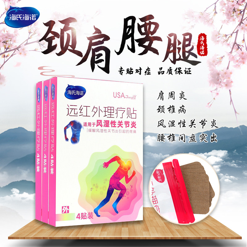 海氏海诺颈椎肩周炎滑膜炎腰肌劳损骨质增生膏药贴腰椎间盘突出贴