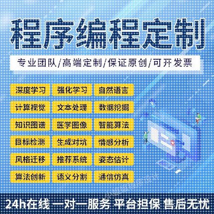 python代编程序深度学习cv算法代码调试接单强化学习图像处理创新