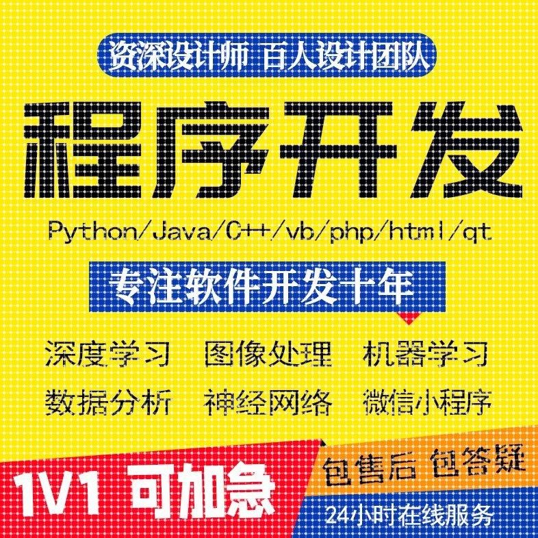 计算机Java代码编写c++程序代做Python代编C语言qt设计代写c#接单