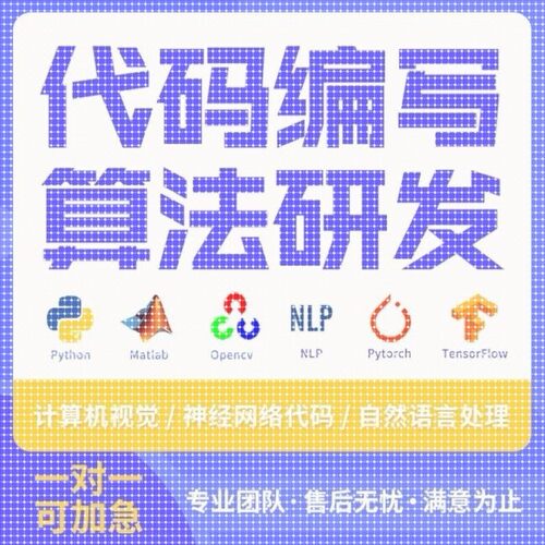 python深度学习opencv神经网络代码程序代编机器学习图像识别定制