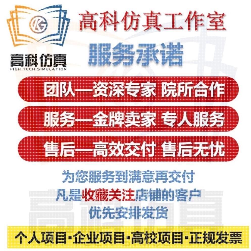 代做ansys/fluent/abaqus/comsol/openfoam有限元分析CAE/CFD仿真