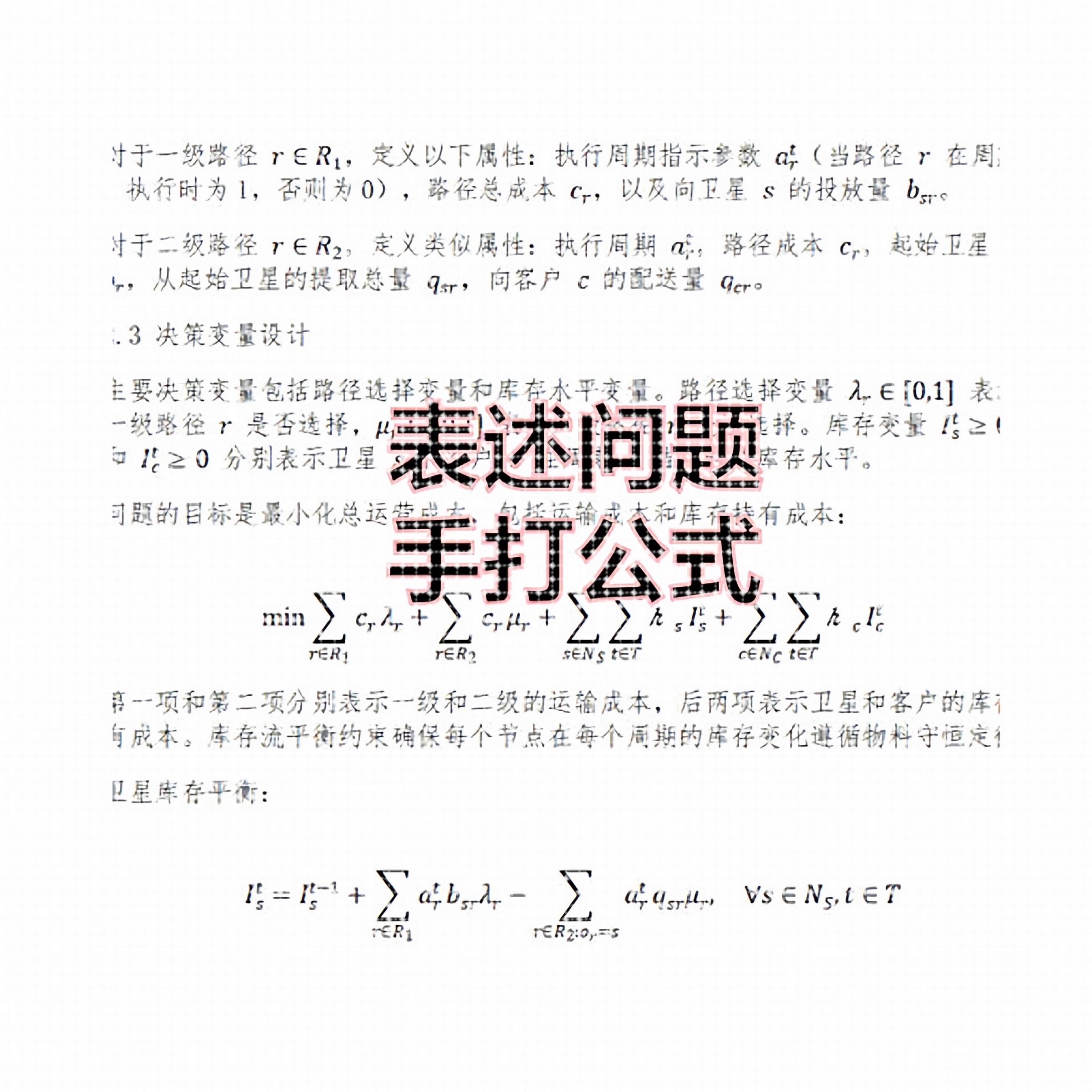 python程序编写双层路径规划车辆调度多目标优化算法改进建模