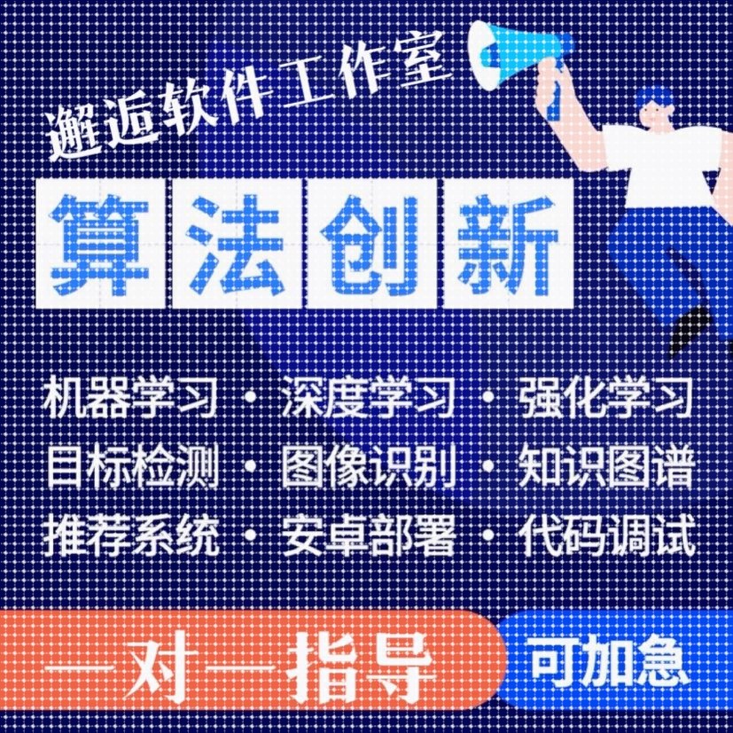 Python代编知识图谱深度学习Matlab神经网络数据分析图像算法创新