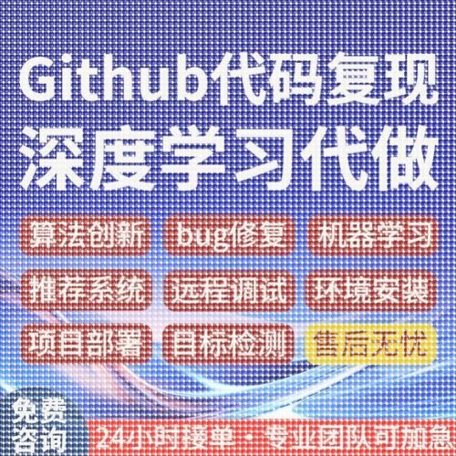 机器学习覆现跑通python代编程深度学习模型训练知识图谱神经网络