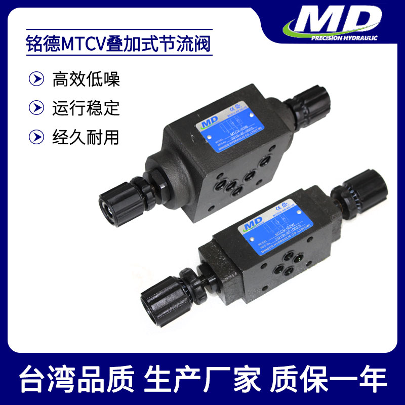 油研型叠加式液压节流阀叠加双向调速阀MTCV-02W 02A 02B 03