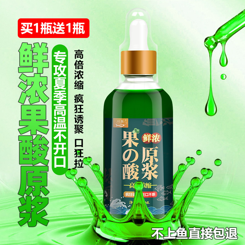 川集浓缩果酸钓鱼添加剂