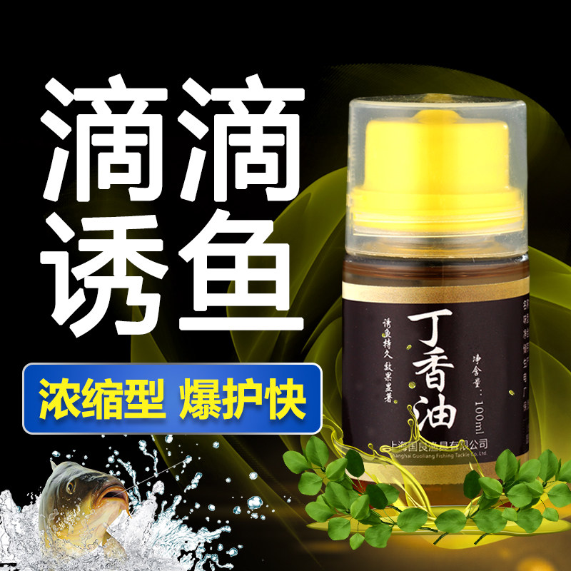 丁香油钓鱼专用野钓秋冬鱼饵小药配方鲤鲫鱼公丁香酒诱鱼添加剂