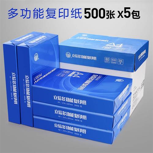 包邮A4纸打印复印纸70g双面白纸学生用草稿纸单包一包500张整箱5