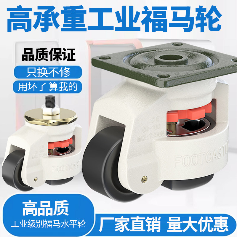 粤舜水平调节福马轮万向轮图片