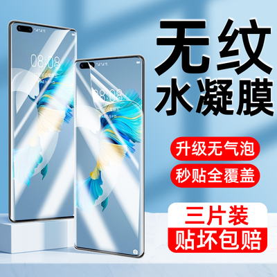 【全胶】适用华为mate40水凝膜