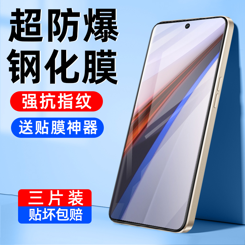 【防爆】适用iqoo12钢化膜