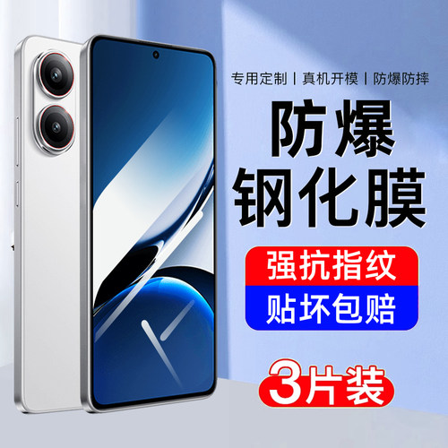 【防爆】适用红米turbo4钢化膜