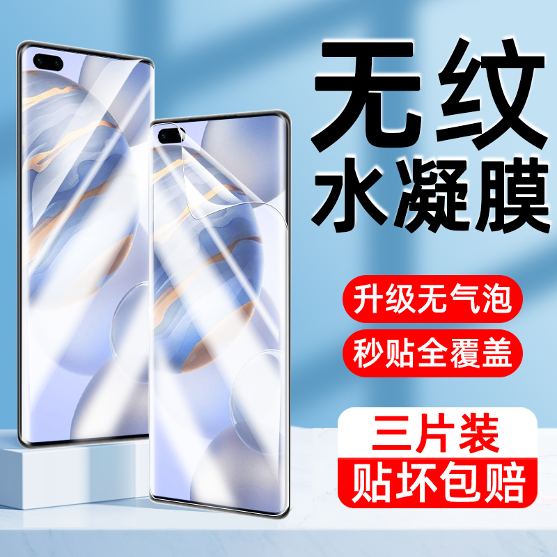 【全胶】适用荣耀30pro水凝膜
