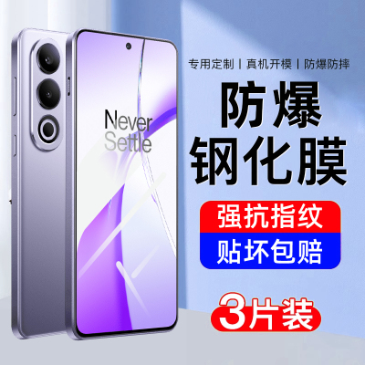 【防爆】适用一加ace3v钢化膜