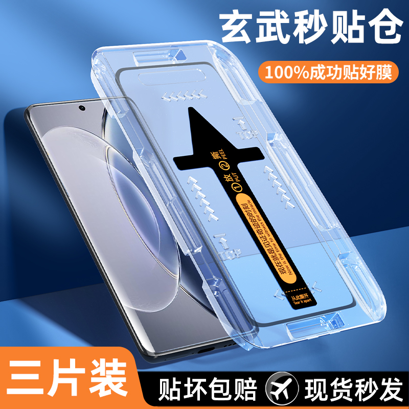 【秒贴膜】适用vivox90钢化膜