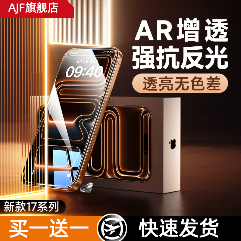 【AR光学增透】适用苹果钢化膜