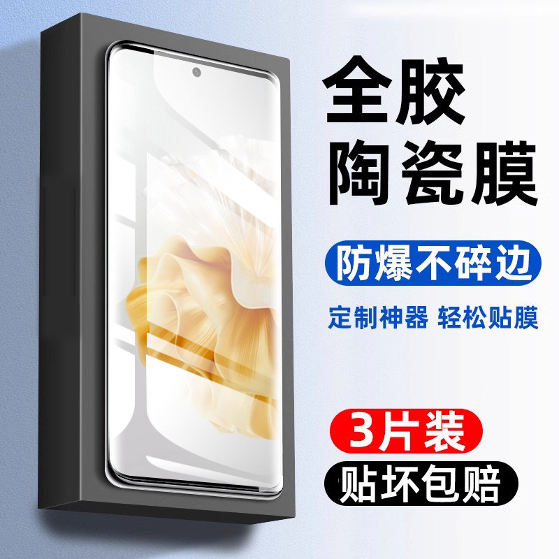 【全胶】适用华为p60系列微晶膜