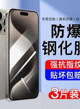 适用苹果15钢化膜iphone15pro手机膜15promax全屏覆盖15plus的新款防指纹高清护眼全包防摔爆ip15pr0保护贴膜